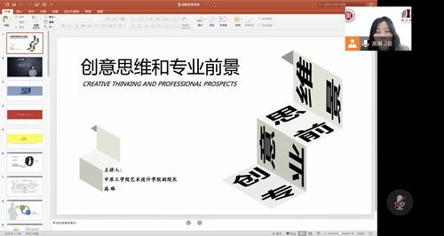 2.中原工学院艺术设计学院副院长高琳做题为《创意思维和专业前景》的讲座