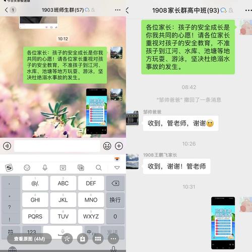 4家长微信群每日提醒