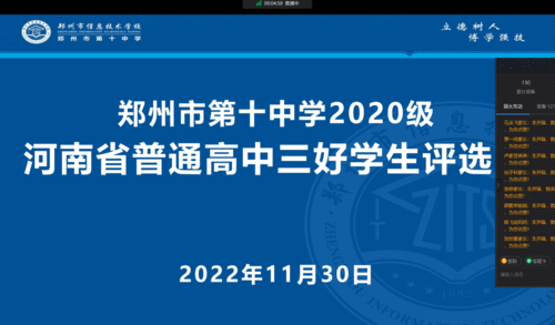 1.学校召开河南省普通高中三好学生评选会