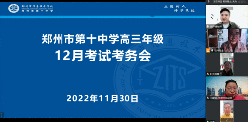 1.学校组织召开线上考试工作会