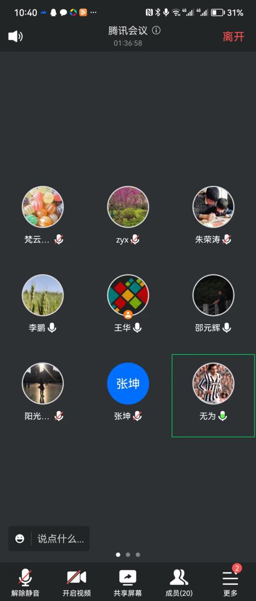 线上会议截图