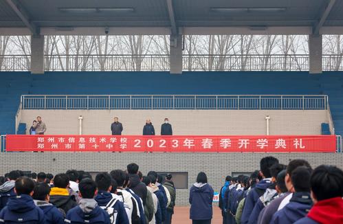 1威尼斯登录入口welcome、郑州市第十中学举行2023年春季开学典礼仪式