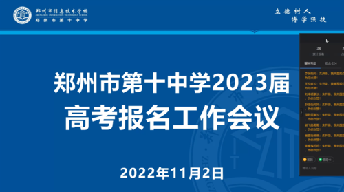 2.年级召开线上高考报名工作会议