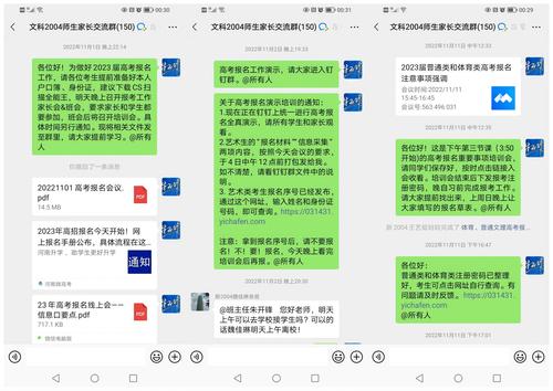 5.各班通过家长群及时传达高考报名信息