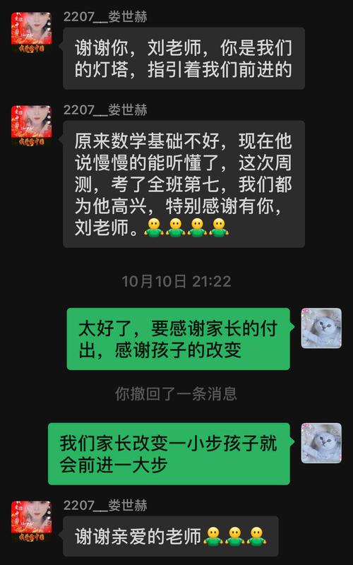 4家长和老师在校家委会群交流1