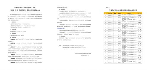 1.学校教育科研工作室精心制定活动方案